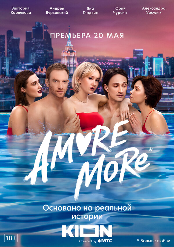 AMORE MORE сериал 2022 смотреть онлайн бесплатно в хорошем качестве HD